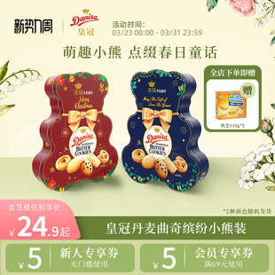 红蓝随机发 Danisa皇冠皇冠丹麦曲奇饼干缤纷装 132g小熊版