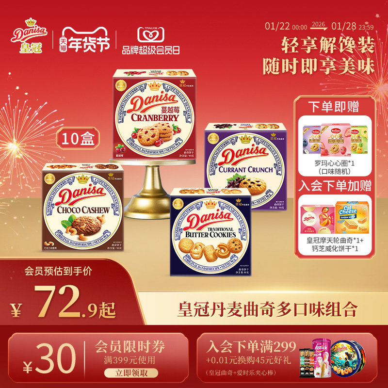 Danisa皇冠丹麦曲奇饼干10盒经典多口味进口黄油曲奇囤货追剧零食