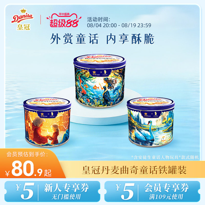 Danisa皇冠丹麦曲奇饼干礼盒576g黄油曲奇零食送积木玩具送孩子