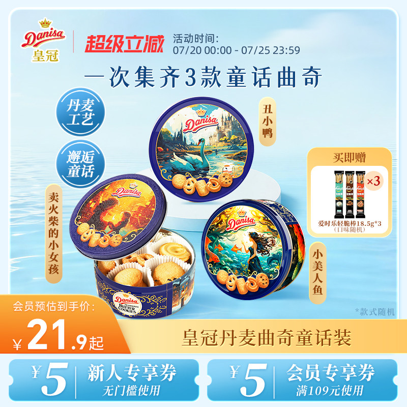 Danisa皇冠丹麦曲奇饼干200g*3进口节日送礼零食