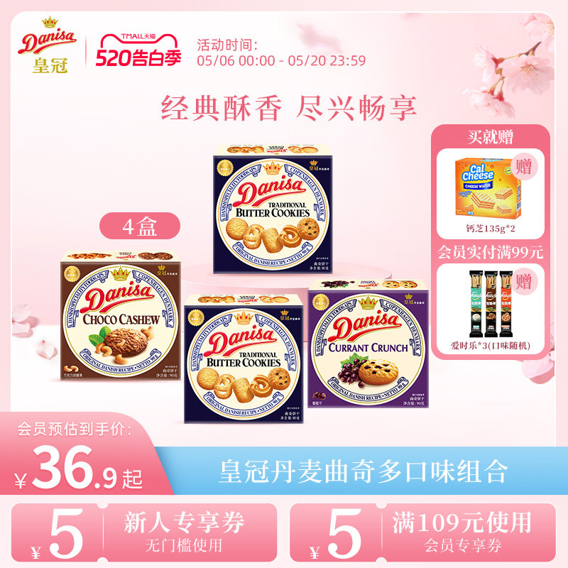 Danisa皇冠丹麦黄油曲奇进口饼干4盒欧式巧克力曲奇酥脆休闲零食