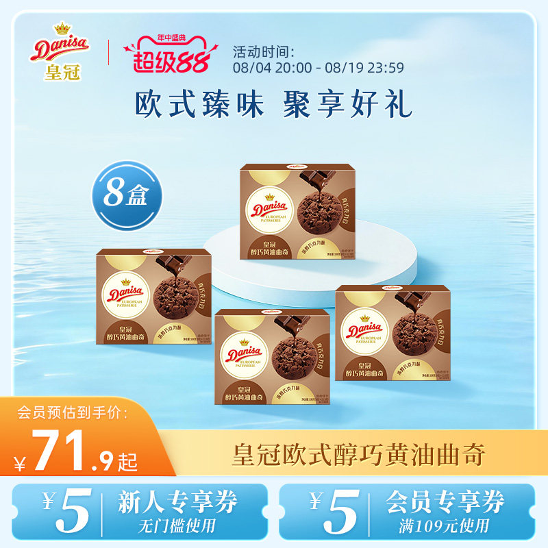 Danisa皇冠丹麦黄油曲奇进口饼干伴手礼礼盒独立包装曲奇饼干