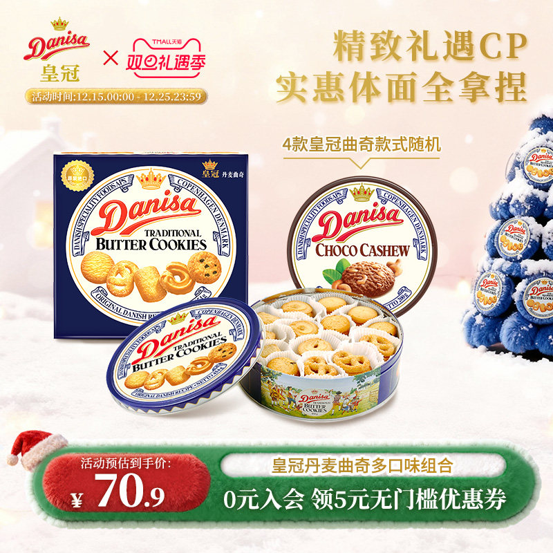 Danisa皇冠丹麦曲奇饼干2盒进口黄油圣诞曲奇送礼精选礼品零食