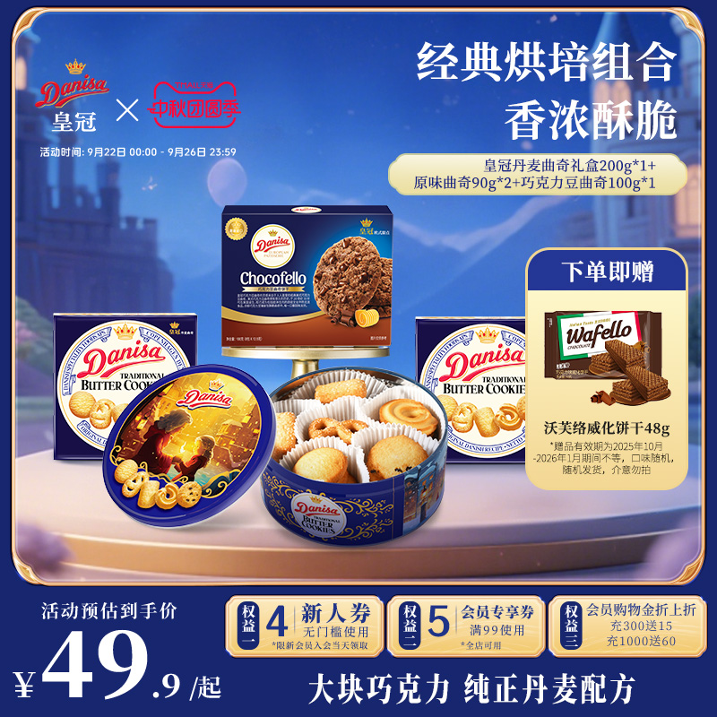 Danisa皇冠曲奇480g/568g组合铁罐礼盒进口零食节日送礼饼干中秋