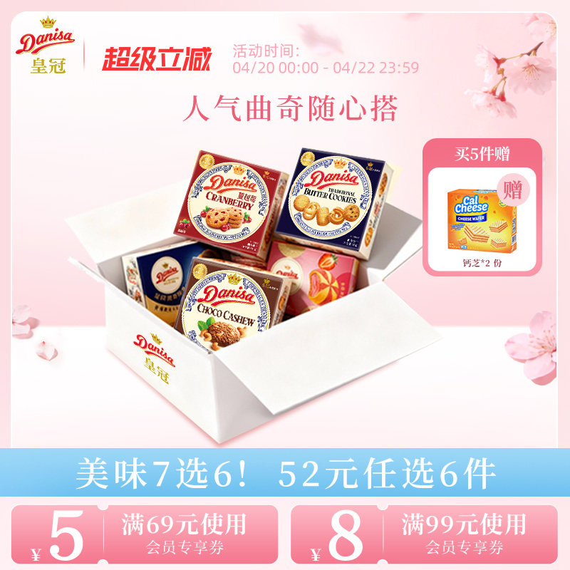 [52元任选6件]Danisa皇冠丹麦曲奇饼干欧式黄油曲奇酥脆进口零食