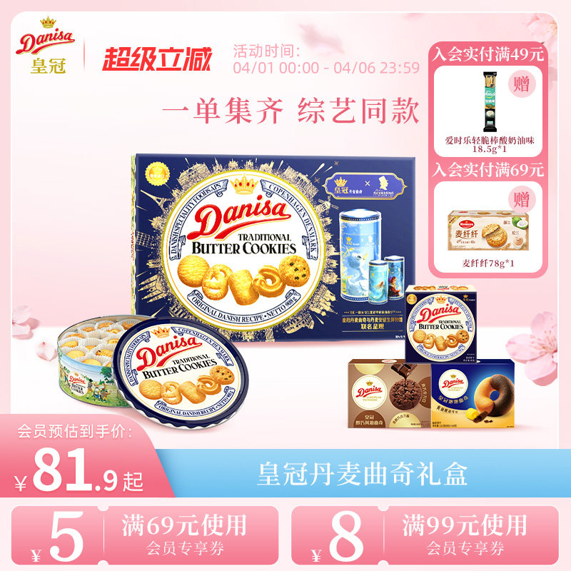 【快乐老友综艺同款】Danisa皇冠丹麦曲奇饼干进口厚米专属链接