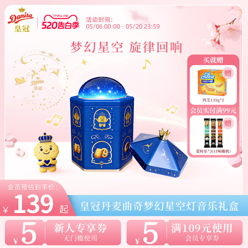 Danisa皇冠丹麦曲奇饼干音乐礼盒进口黄油曲奇零食节日送礼