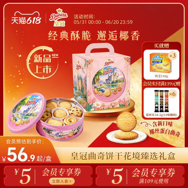 【新品】Danisa皇冠丹麦春款曲奇饼干200g春游零食曲奇饼干伴手礼
