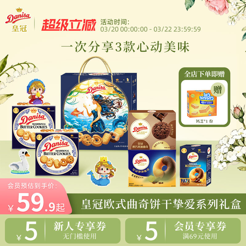 Danisa皇冠丹麦曲奇饼干462g进口黄油曲奇节日送礼精选礼盒