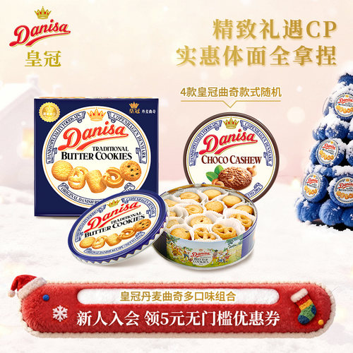 皇冠曲奇饼干454g+200g组合