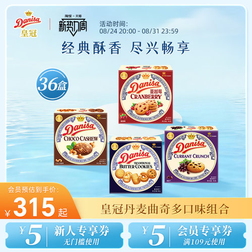 DANISA皇冠进口曲奇饼干喜饼