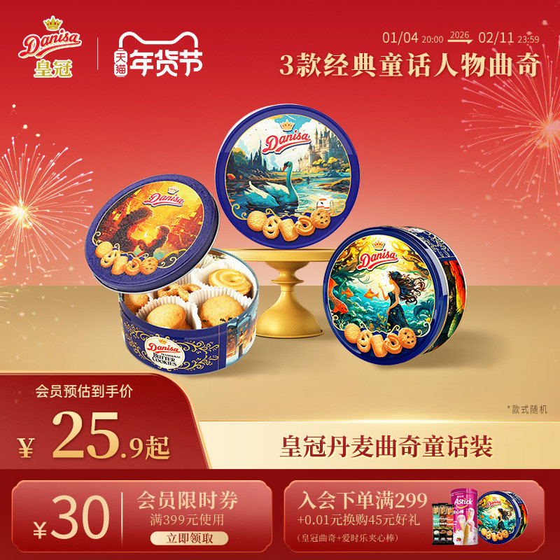 Danisa皇冠丹麦曲奇饼干200g进口黄油曲奇酥脆婚庆送礼喜饼伴手礼