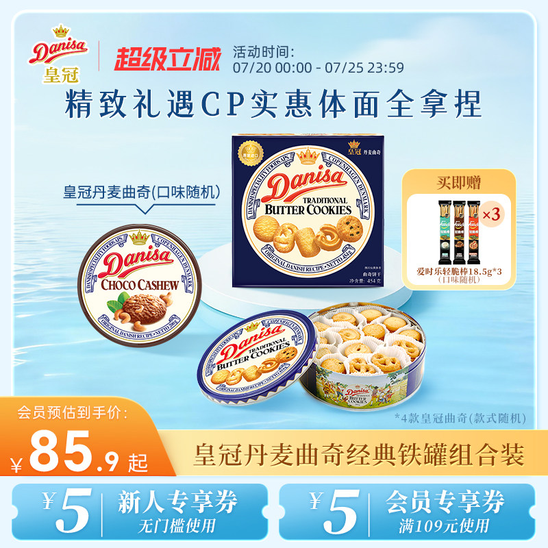 Danisa皇冠丹麦春款曲奇饼干