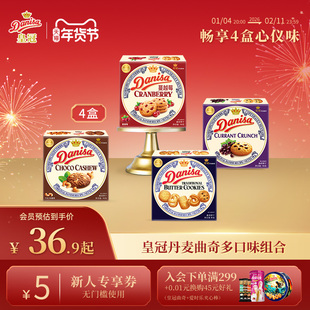 Danisa皇冠丹麦黄油曲奇进口饼干6盒欧式巧克力曲奇酥脆休闲零食