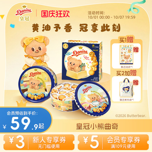 黄油小熊联名454g原装进口