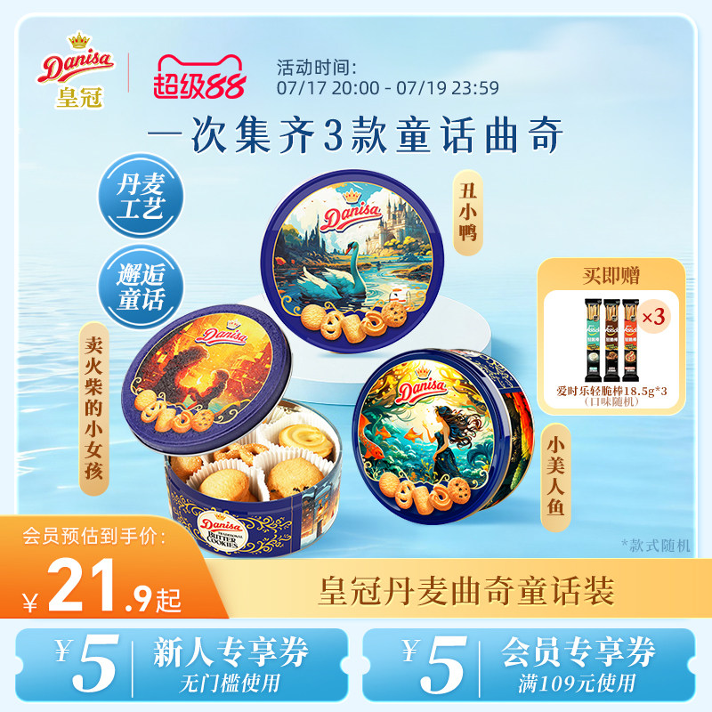 Danisa皇冠丹麦曲奇饼干200g*3进口节日送礼零食