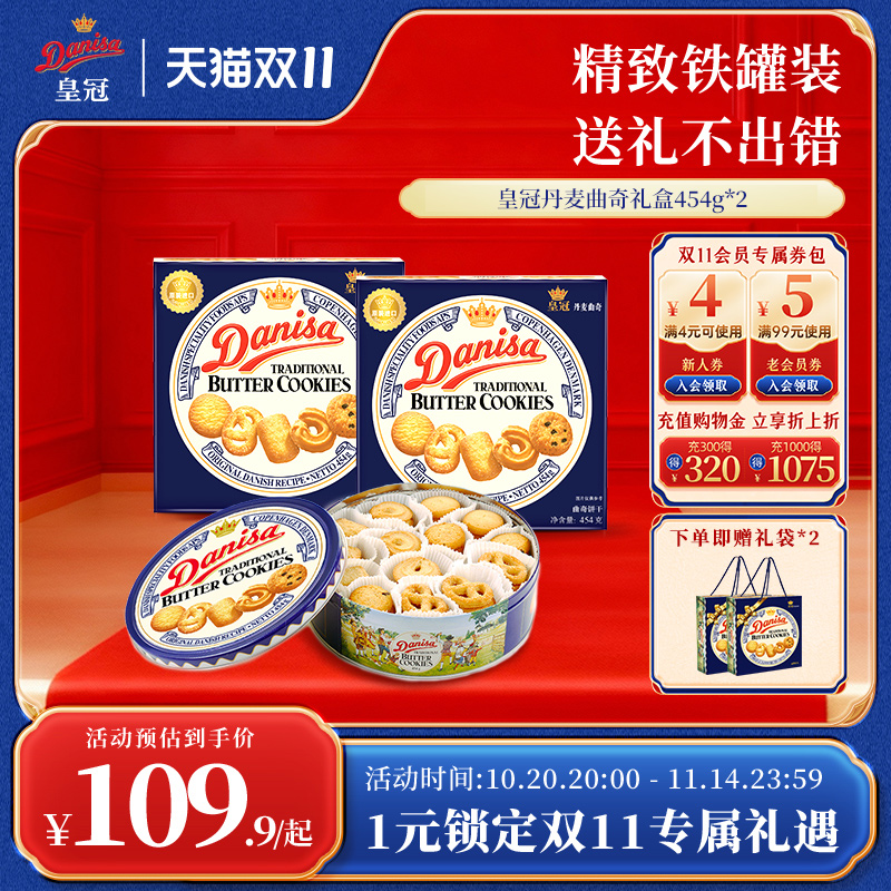 皇冠丹麦曲奇454g*2盒进口饼干