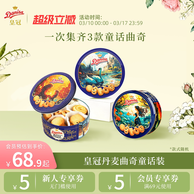 Danisa皇冠丹麦曲奇饼干3罐进口酥脆黄油曲奇婚庆伴手礼喜饼