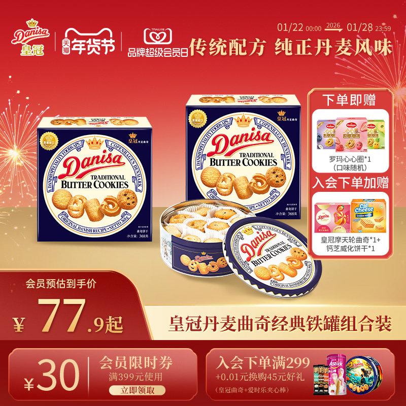 Danisa皇冠丹麦曲奇饼干进口黄油曲奇酥脆休闲零食追剧工作下午茶