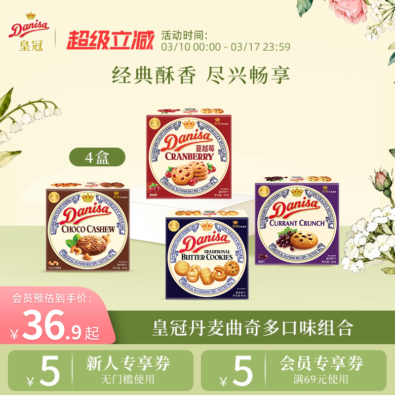 Danisa皇冠丹麦黄油曲奇进口饼干6盒欧式巧克力曲奇酥脆休闲零食