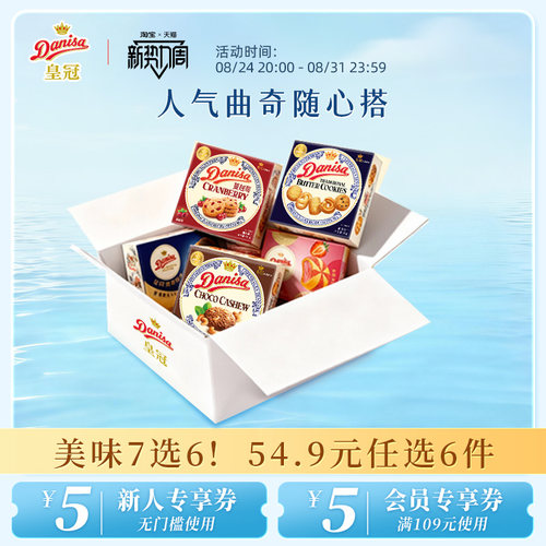 DANISA皇冠进口曲奇饼干90g