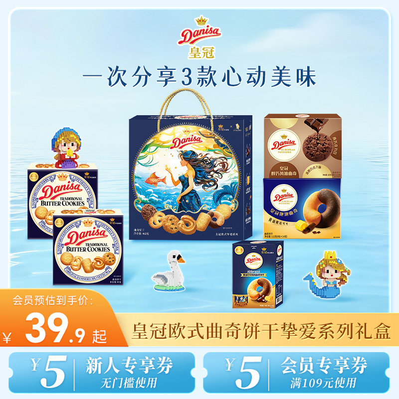 Danisa皇冠丹麦曲奇饼干462g进口黄油曲奇送礼零食伴手礼盒礼品