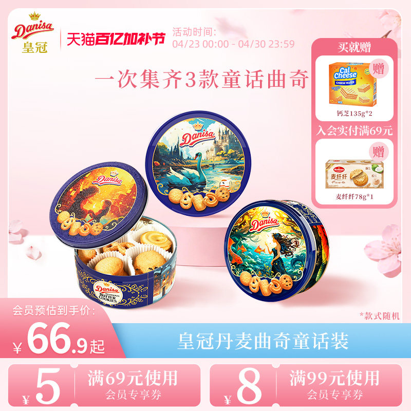 Danisa皇冠丹麦曲奇饼干3罐进口酥脆黄油曲奇婚庆伴手礼喜饼