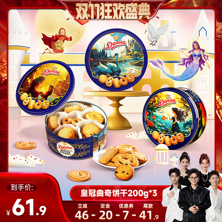 皇冠丹麦曲奇饼干200g*3