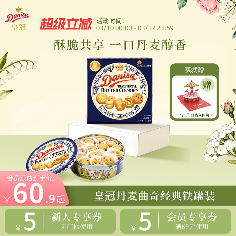 Danisa皇冠丹麦曲奇多款饼干礼盒装进口黄油曲奇零食送礼礼品