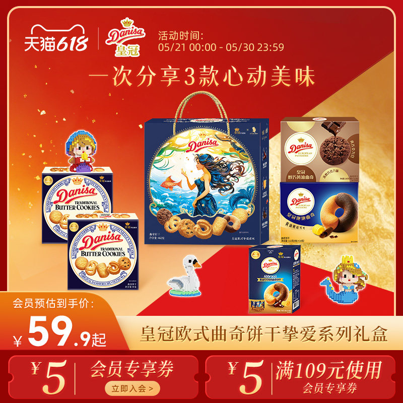 Danisa皇冠丹麦曲奇饼干462g进口黄油曲奇端午节日送礼精选礼盒