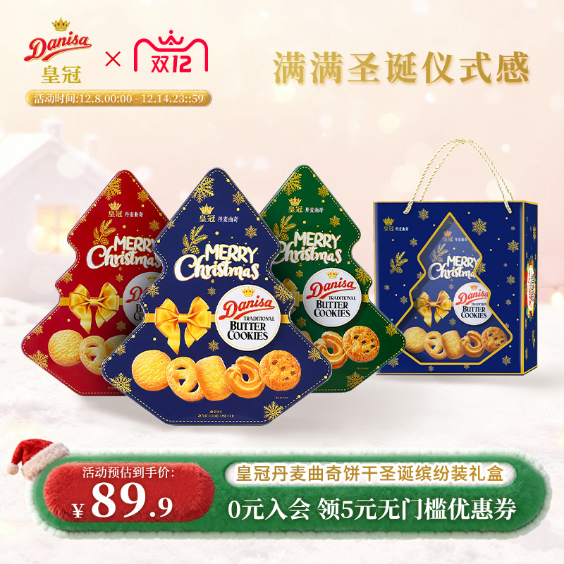 皇冠曲奇饼干进口圣诞礼物圣诞树