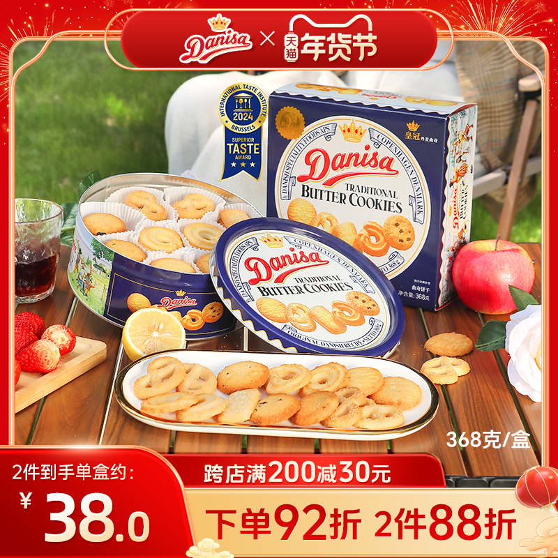 Danisa皇冠曲奇368g铁罐礼盒进口休闲零食品节日礼物饼干