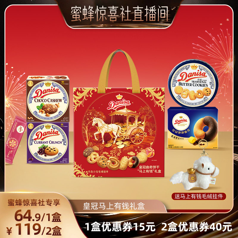 【蜜蜂惊喜社】皇冠丹麦曲奇饼干进口黄油曲奇马上有钱礼盒送礼