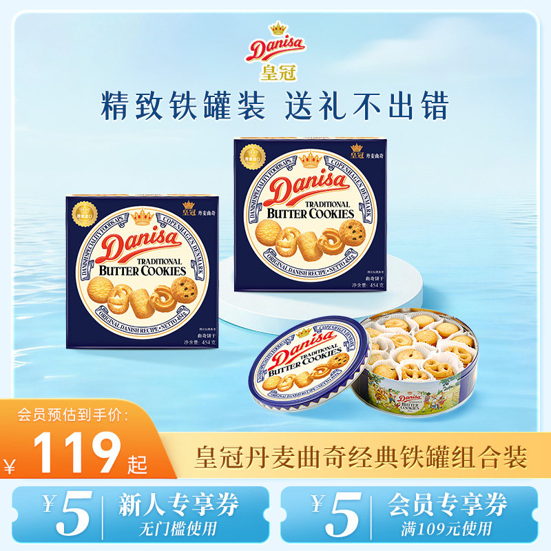 Danisa皇冠丹麦曲奇饼干2盒进口黄油曲奇酥脆节日礼盒