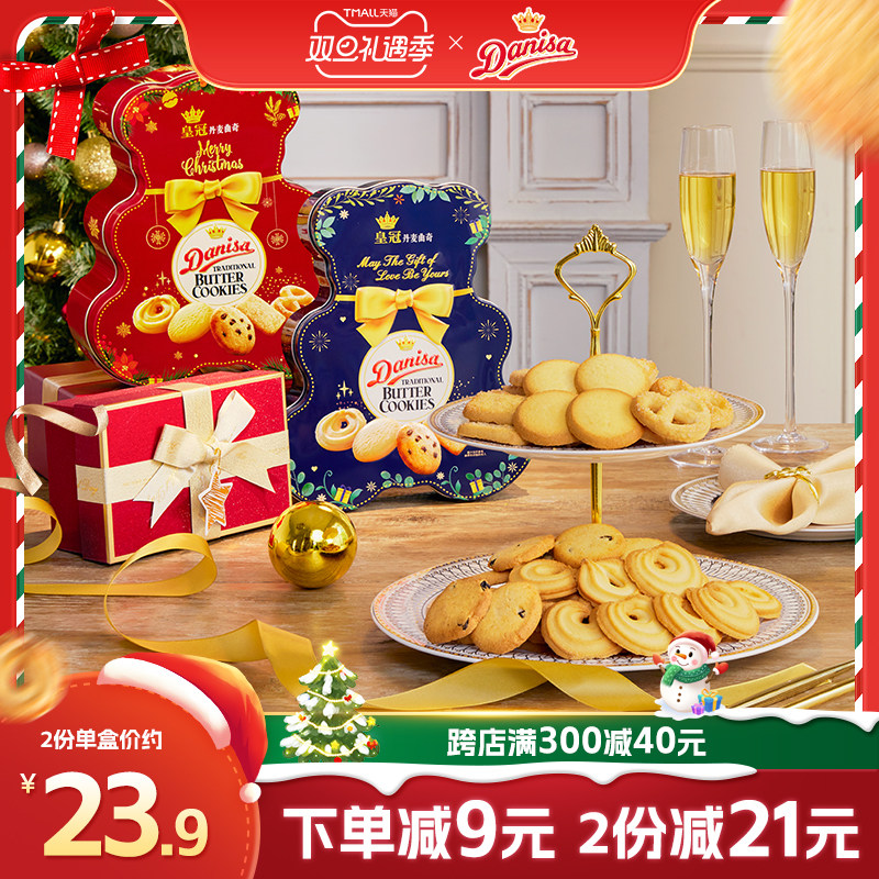 【新品上市】Danisa皇冠曲奇饼干132g小熊款伴手礼圣诞饼干礼物