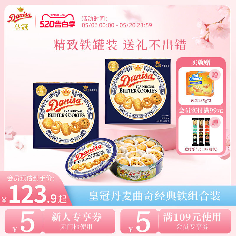 Danisa皇冠丹麦曲奇饼干礼盒2盒进口黄油曲奇酥脆节日送礼礼品