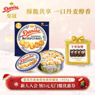 Danisa皇冠丹麦曲奇饼干454g进口黄油圣诞曲奇礼盒送礼精选礼品