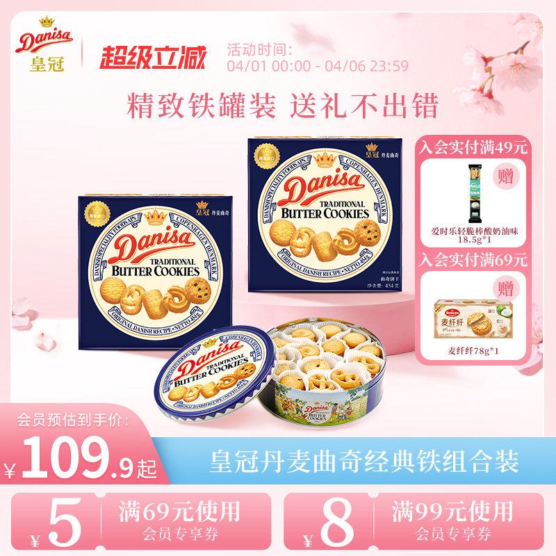 Danisa皇冠丹麦曲奇饼干礼盒2盒进口黄油曲奇酥脆节日送礼礼品