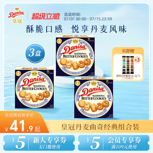 皇冠黄油饼干伴手礼曲奇饼干进口