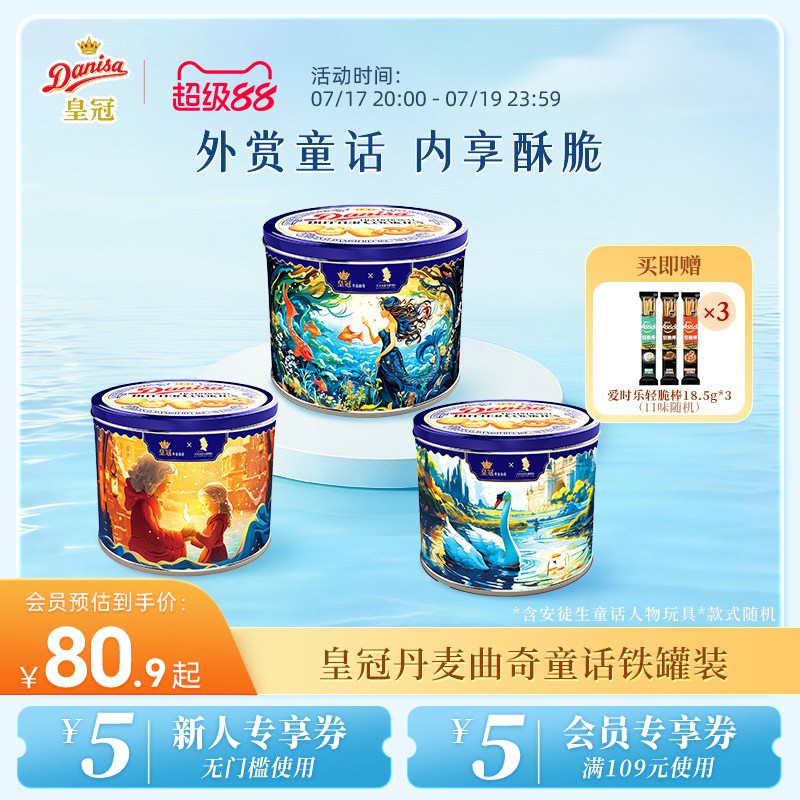 Danisa皇冠丹麦曲奇饼干礼盒576g黄油曲奇零食送积木玩具送孩子