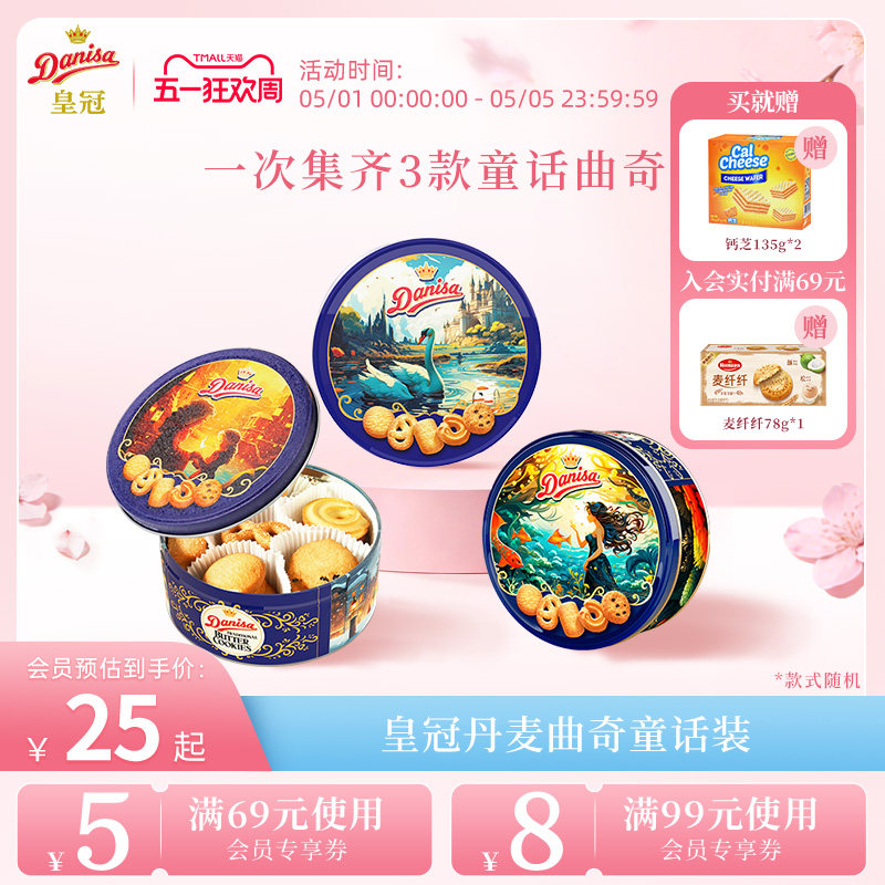 Danisa皇冠丹麦曲奇饼干200g*3进口节日送礼零食