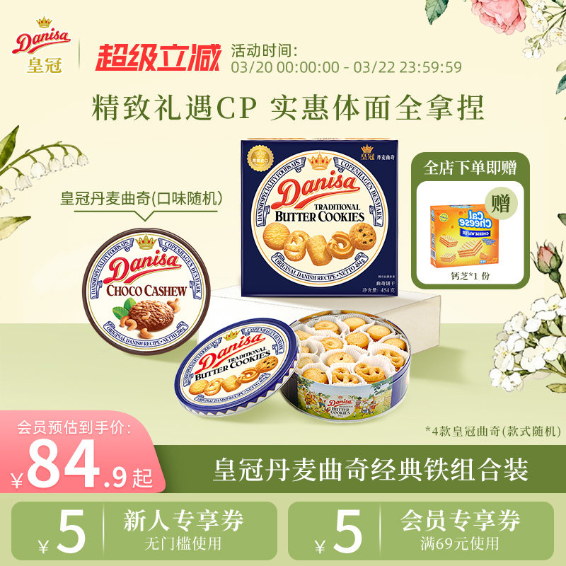 Danisa皇冠丹麦曲奇饼干2盒进口黄油曲奇官方送礼精选礼品零食