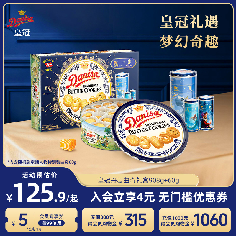 [下拉详情页跳转]Danisa皇冠丹麦黄油曲奇多款饼干进口送礼礼盒