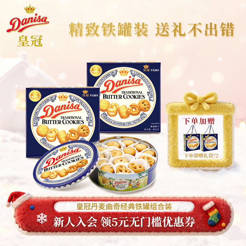 Danisa皇冠曲奇饼干454g*2盒