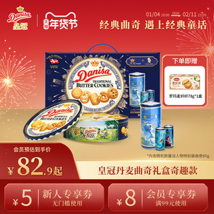 Danisa皇冠丹麦曲奇饼干礼盒681g进口黄油酥脆年货曲奇礼盒送礼