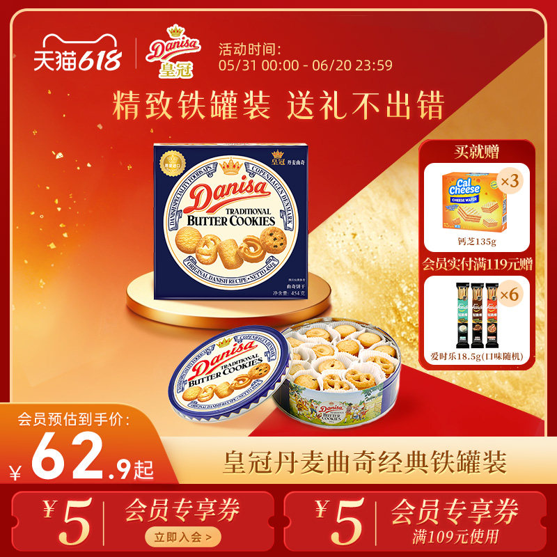 Danisa皇冠丹麦曲奇多款饼干礼盒装进口黄油曲奇零食送礼礼品
