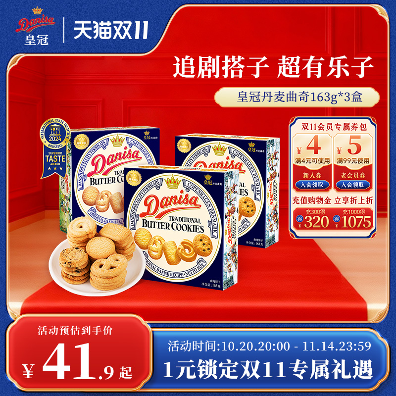 皇冠黄油饼干伴手礼曲奇饼干进口