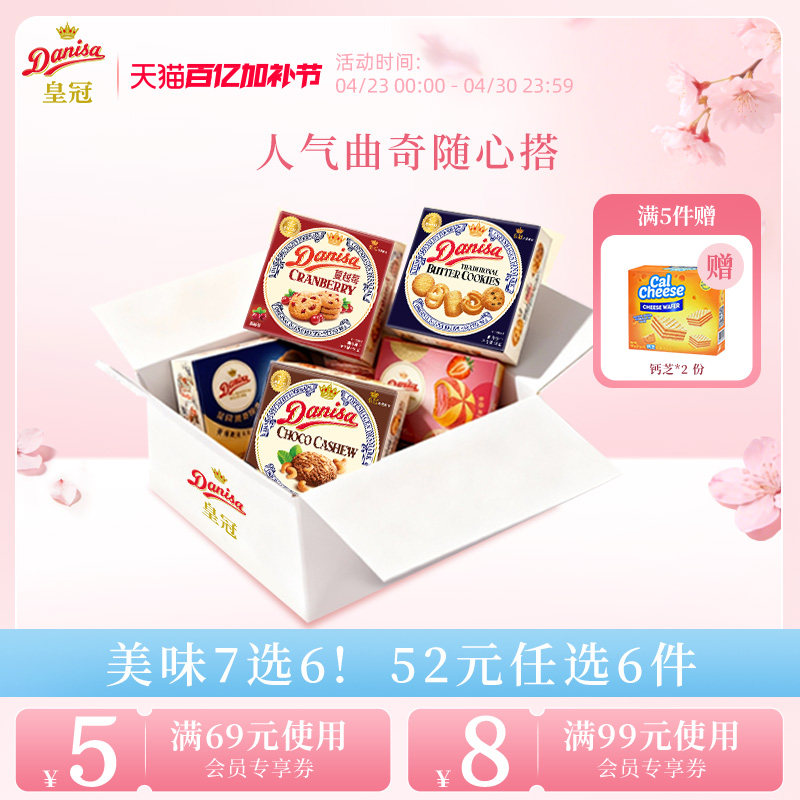 [52元任选6件]Danisa皇冠丹麦曲奇饼干欧式黄油曲奇酥脆进口零食