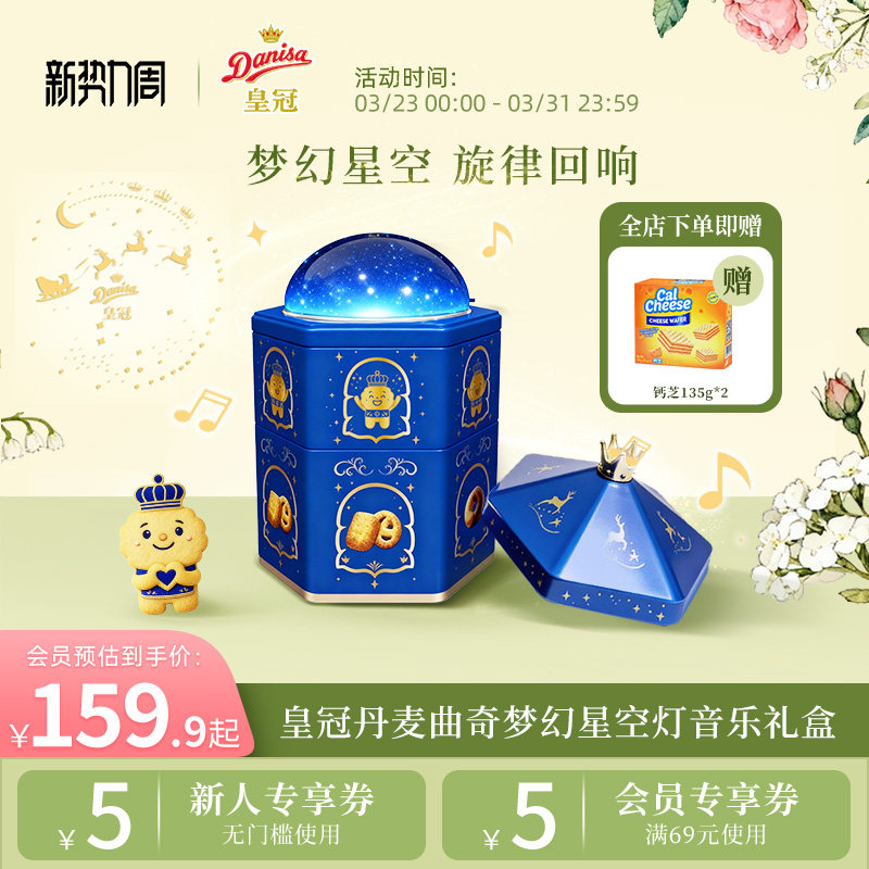 Danisa皇冠丹麦曲奇饼干音乐礼盒进口黄油曲奇饼干零食礼盒送礼
