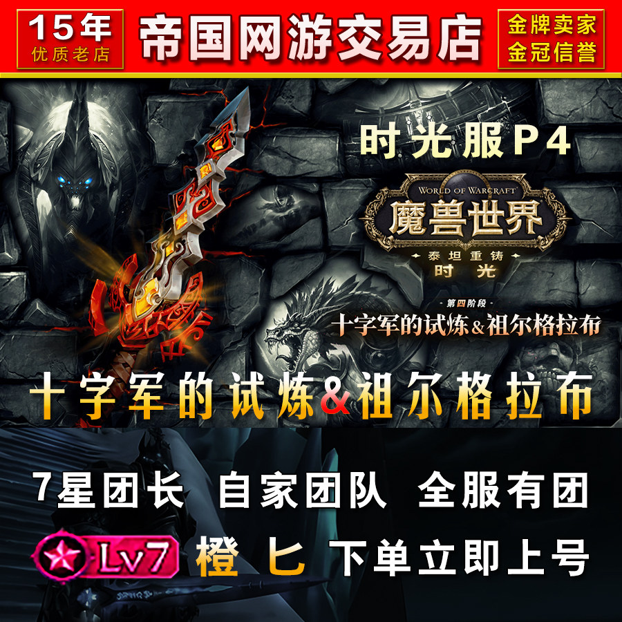 魔兽世界时光服P4橙匕代练代打TOC祖格龙老虎橙武升级装备包毕业